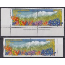 F-EX65675 GREECE MNH 1999 EUROPA CEPT PARK & GARDENS. PERF + IMPERF BORDER.